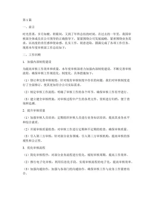 审核部年终工作总结范文(3篇)