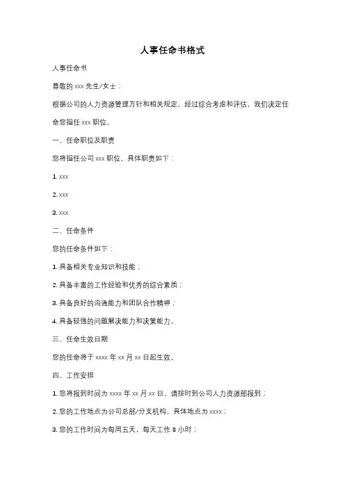 人事任命书格式