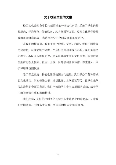 关于校园文化的文案