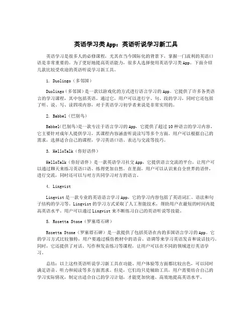 英语学习类App：英语听说学习新工具