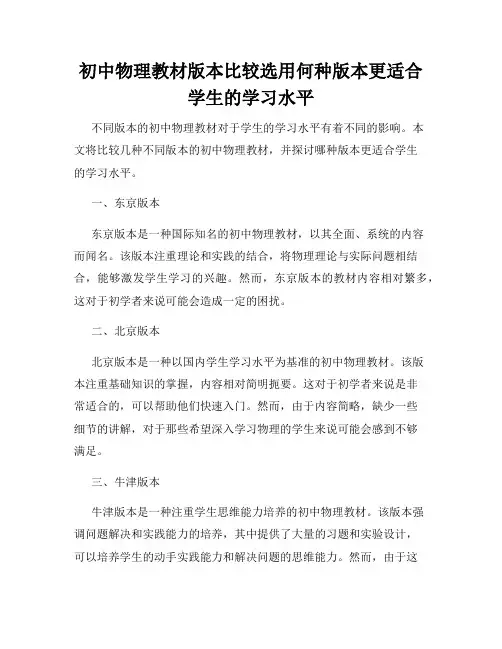 初中物理教材版本比较选用何种版本更适合学生的学习水平