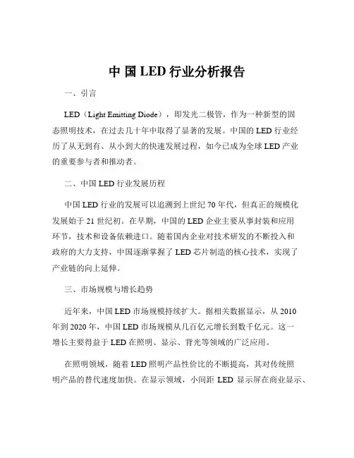 中 国LED行业分析报告