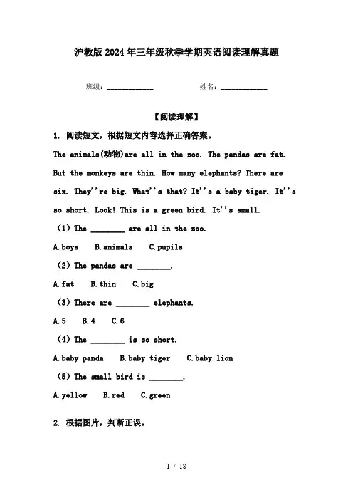 沪教版2024年三年级秋季学期英语阅读理解真题