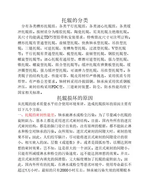 托辊分类及损坏的原因