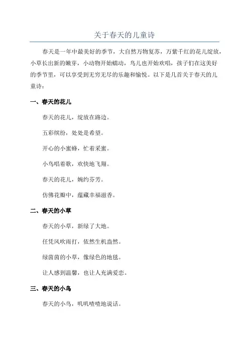 关于春天的儿童诗