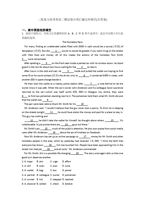 二轮复习高考英语二模试卷分类汇编完形填空(含答案)