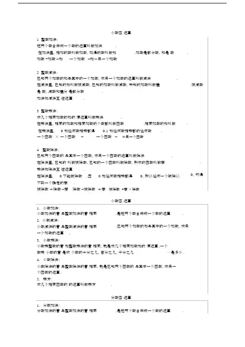 小学数学1—6年级计算题知识点汇总.docx