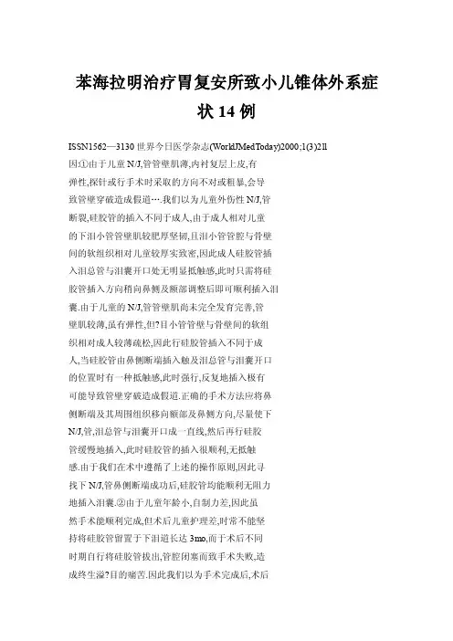 苯海拉明治疗胃复安所致小儿锥体外系症状14例