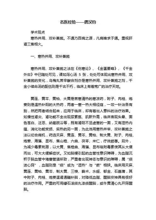 名医经验——唐汉钧