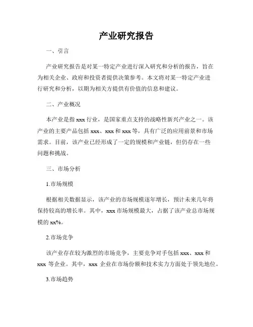 产业研究报告