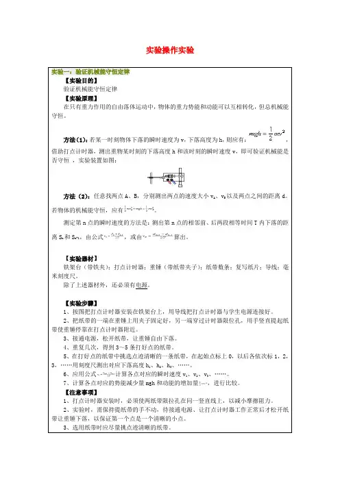高考物理 不容忽视的关节点 实验总结