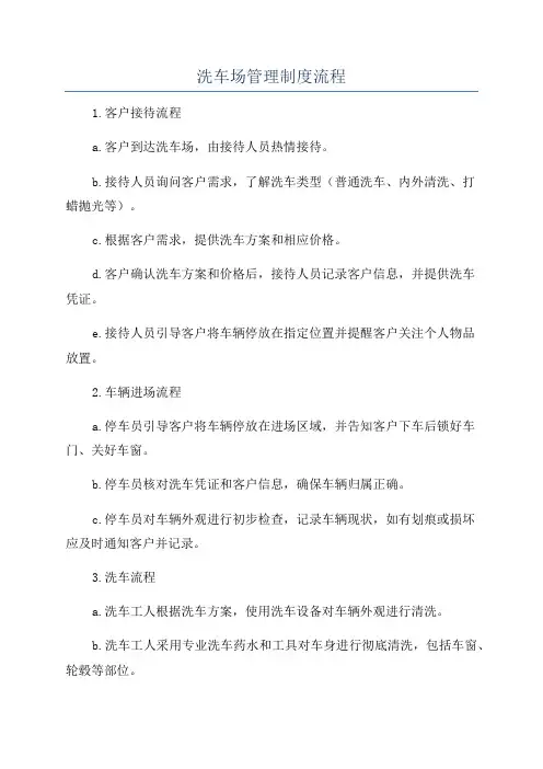 洗车场管理制度流程