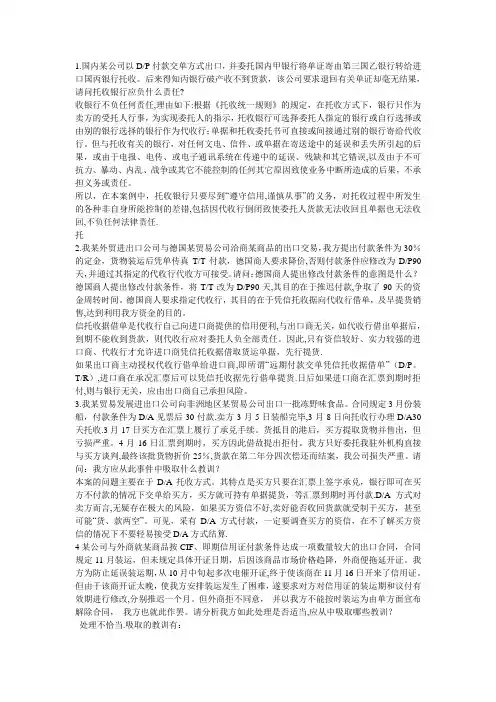 国际贸易实务案例分析
