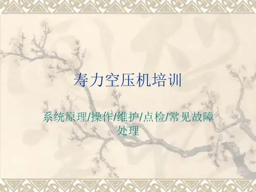 寿力空压机培训