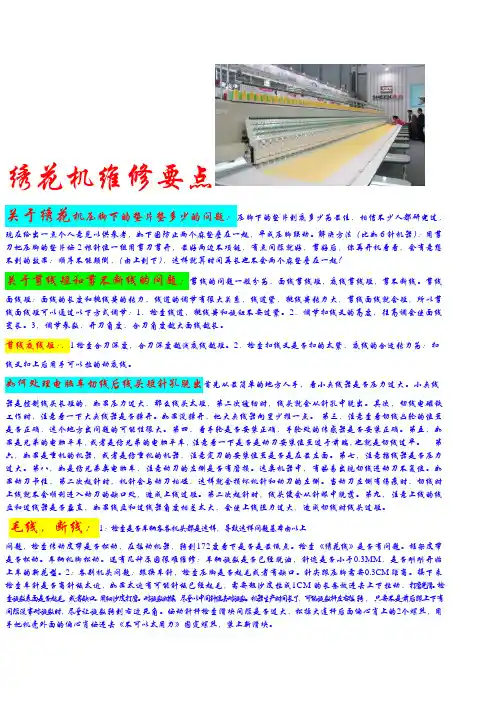 绣花机维修要点