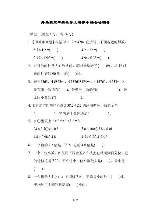 青岛版五年级数学上册期中综合检测卷含答案