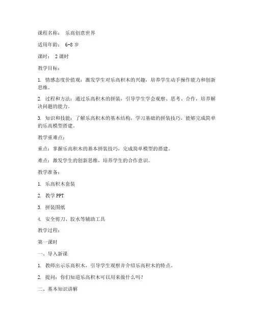 儿童乐高课文教案模板范文