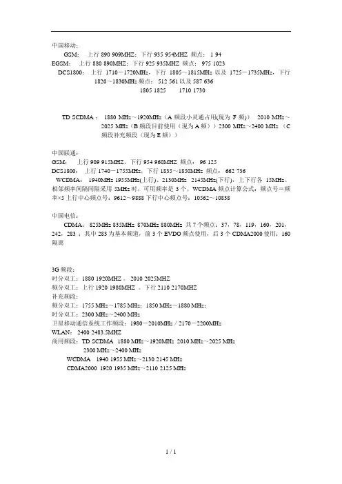 2G、3G、4G三大运营商频段