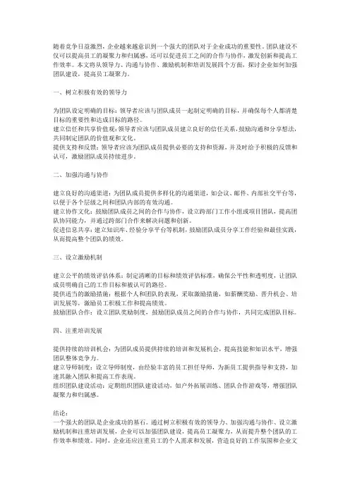 企业如何加强团队建设,提高员工凝聚力
