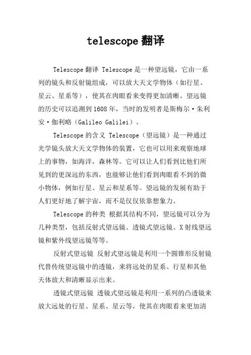 telescope翻译