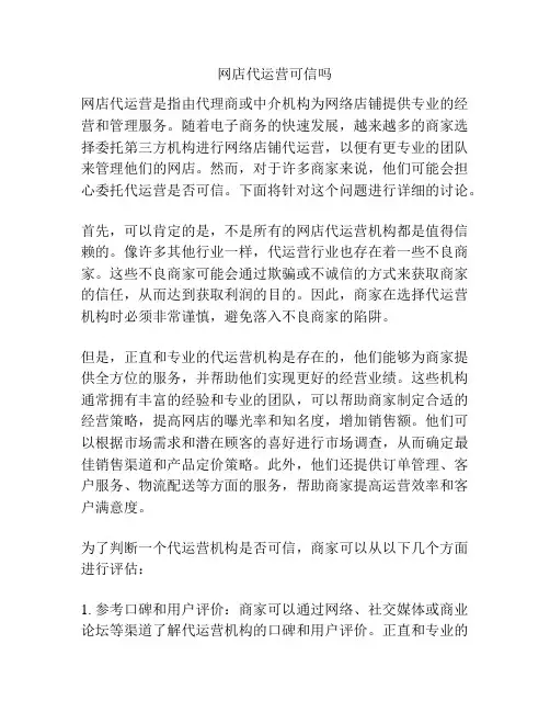 网店代运营可信吗