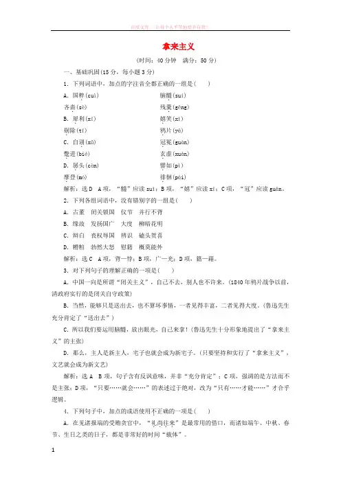 2017高中语文第8课拿来主义课时跟踪检测新人教版必修