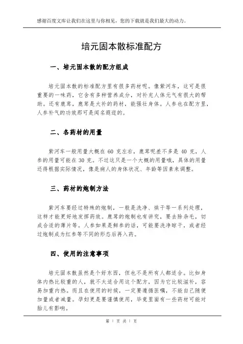 培元固本散标准配方
