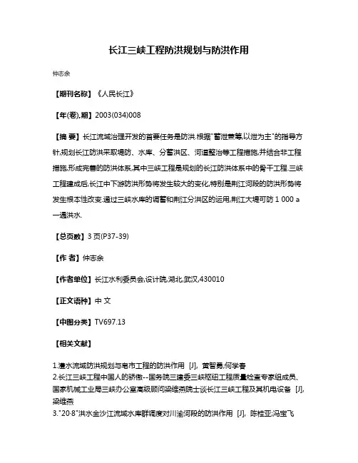 长江三峡工程防洪规划与防洪作用