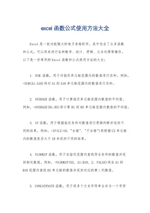 excel函数公式使用方法大全