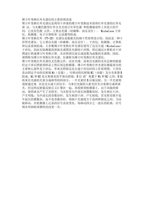 傅立叶变换红外光谱仪的主要原理讲述