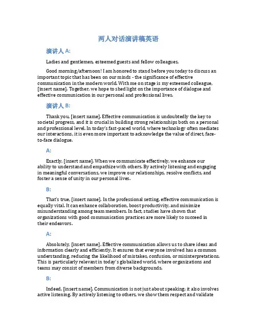 两人对话演讲稿英语
