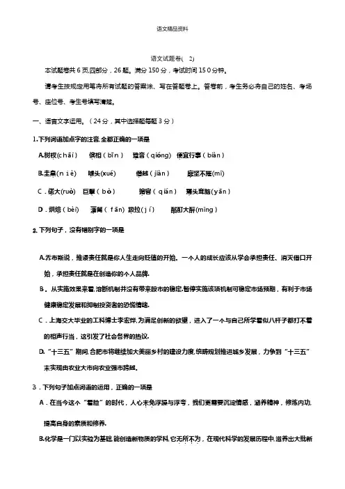 浙江省丽水市最新高三高考第一次模拟考试语文试卷 Word版无答案