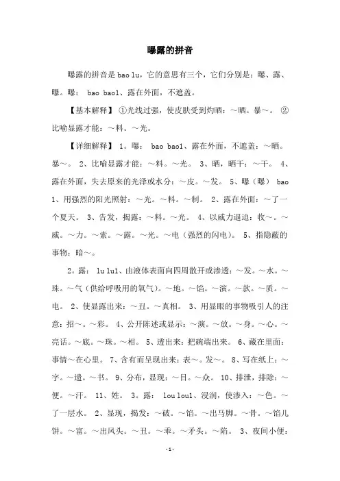 曝露的拼音