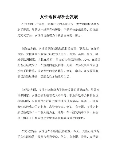 女性地位与社会发展