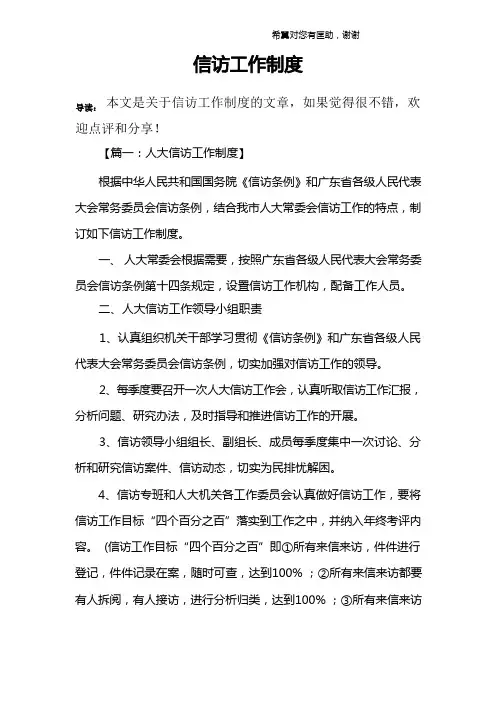 信访工作制度