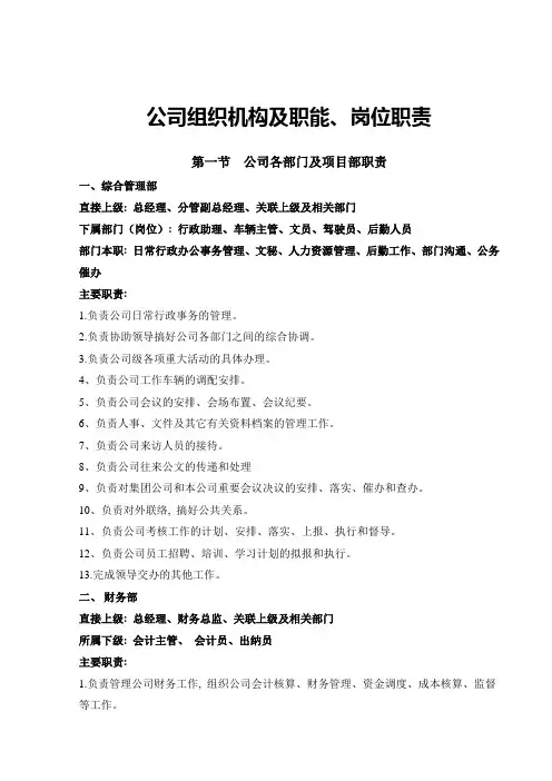 公司组织机构及职能
