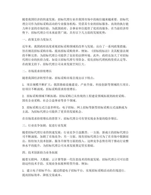 招标代理公司未来前景