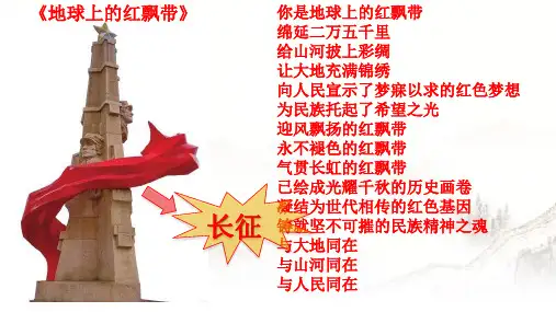 部编版《中国工农红军长征》市公开课课件2