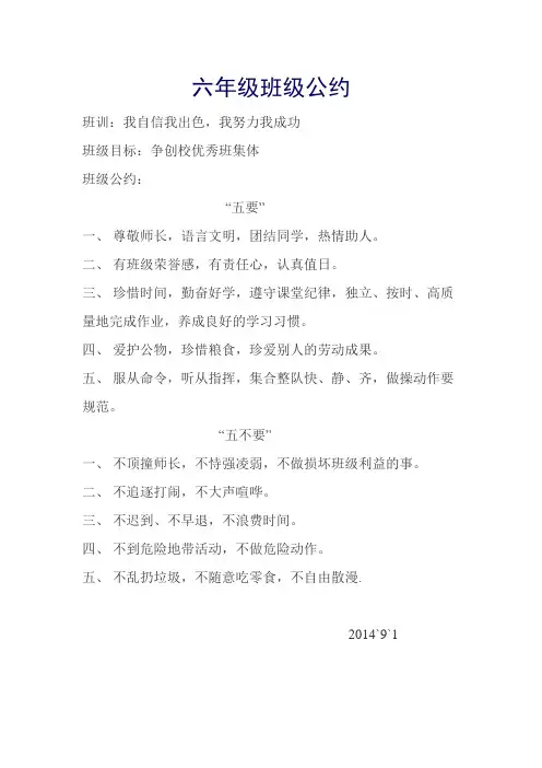 六年级班级公约