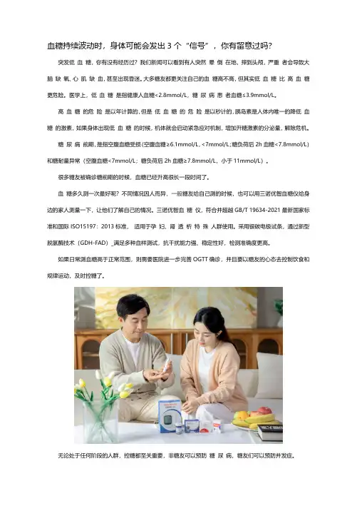 血糖持续波动时,身体可能会发出3个“信号”,你有留意过吗？