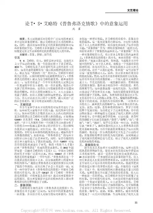 论T· S·艾略特《普鲁弗洛克情歌》中的意象运用