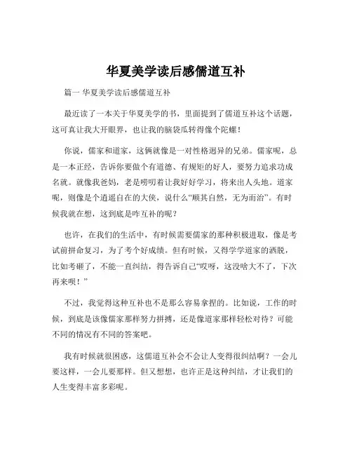 华夏美学读后感儒道互补