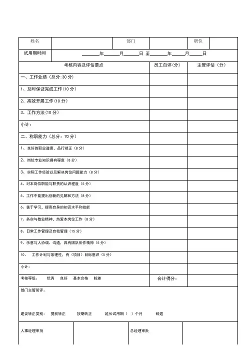 试用期员工转正考核表