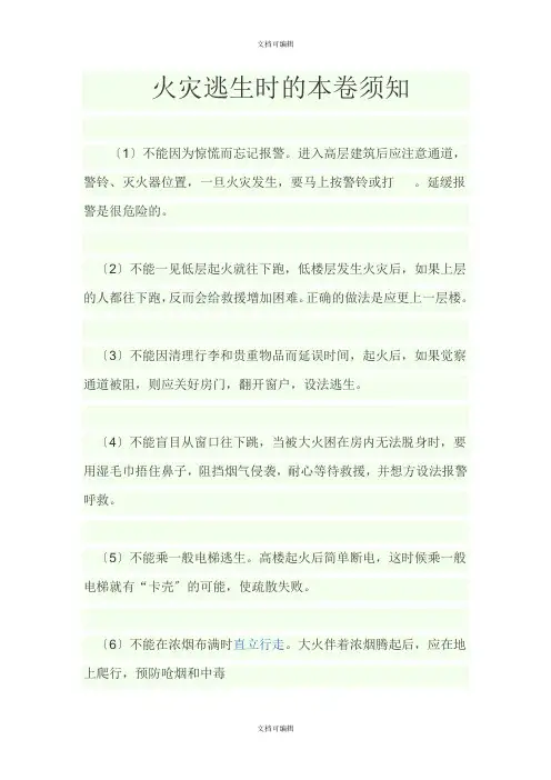 火灾注意事项