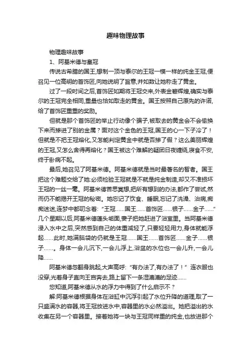 趣味物理故事