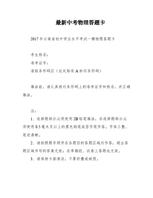 最新中考物理答题卡