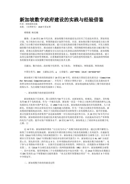 新加坡数字政府建设的实践与经验借鉴