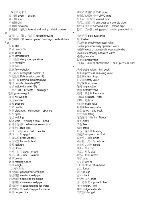 科技英语应用专业词汇