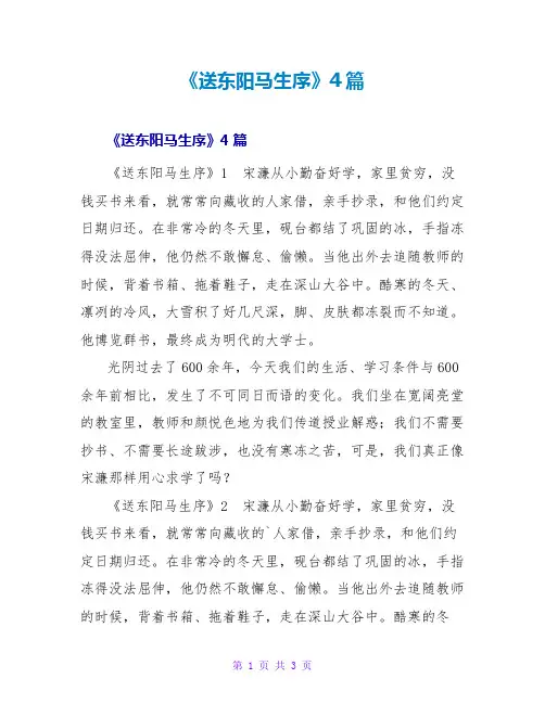 《送东阳马生序》读后感4篇