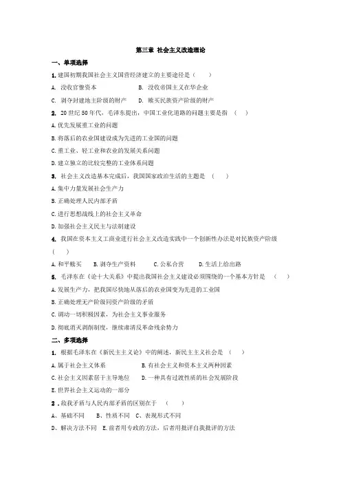 毛概第三章练习题